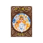 西の善き魔女5 - 闇の左手（中央公論新社） [電子書籍]