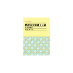 ヨドバシ.com - 将神の火焔陣 天長篇 - 長安異神伝（中央公論新社 ...