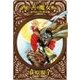 西の善き魔女 外伝3 - 真昼の星迷走（中央公論新社） [電子書籍]