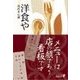 洋食や（中央公論新社） [電子書籍]