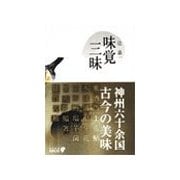 味覚三昧（中央公論新社） [電子書籍]
