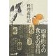 料理歳時記（中央公論新社） [電子書籍]