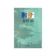 帽子（中央公論新社） [電子書籍]