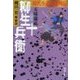 時代小説英雄列伝 - 柳生十兵衛（中央公論新社） [電子書籍]