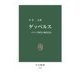 ゲッベルス - メディア時代の政治宣伝（中央公論新社） [電子書籍]