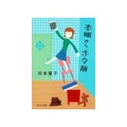 本棚からボタ餅（中央公論新社） [電子書籍]