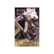 運命は剣を差し出す1 - バンダル・アード=ケナード（中央公論新社） [電子書籍]