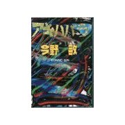 アキハバラ（中央公論新社） [電子書籍]