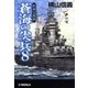 蒼海の尖兵8 - 欧州包囲陣（中央公論新社） [電子書籍]