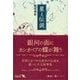 星と伝説（中央公論新社） [電子書籍]