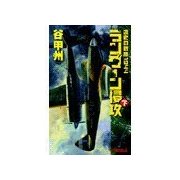 覇者の戦塵1944 - ラングーン侵攻 下（中央公論新社） [電子書籍]