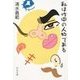 私は作中の人物である（中央公論新社） [電子書籍]