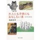 大人にも子供にもおもしろい本 - 虹の町の案内板（中央公論新社） [電子書籍]