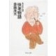 モタさんの快老物語（中央公論新社） [電子書籍]