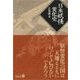 日本妖怪変化史（中央公論新社） [電子書籍]