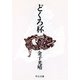 どくろ杯（中央公論新社） [電子書籍]