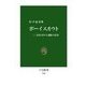 ボーイスカウト - 二〇世紀青少年運動の原型（中央公論新社） [電子書籍]