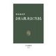 会社人間、社会に生きる（中央公論新社） [電子書籍]