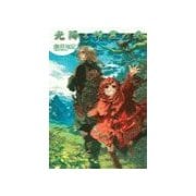 光降る精霊の森（中央公論新社） [電子書籍]