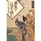 鳶魚で江戸を読む - 江戸学と近世史研究（中央公論新社） [電子書籍]