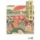 史談蚤の市（中央公論新社） [電子書籍]