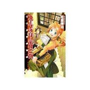 ユーフォリ・テクニカ - 王立技術院物語（中央公論新社） [電子書籍]