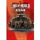 新旭日の艦隊3 - 超兵器搭載計画・イースター島攻略戦・南大西洋制海権（中央公論新社） [電子書籍]