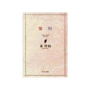 魔的（中央公論新社） [電子書籍]