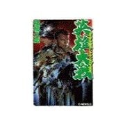 英雄大戦 - カエサル対アレクサンドロス大王（中央公論新社） [電子書籍]