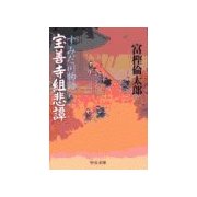 すみだ川物語 - 宝善寺組悲譚（中央公論新社） [電子書籍]
