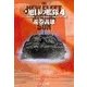 新旭日の艦隊4 - アフリカ奪回作戦・トロツキー軍西進す・死闘のカフカス戦線（中央公論新社） [電子書籍]