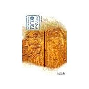 ヴァンダル興亡史 - 地中海制覇の夢（中央公論新社） [電子書籍]