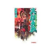 英雄大戦 - 織田信長対サラディン（中央公論新社） [電子書籍]