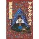 マルセル・エメ傑作短編集（中央公論新社） [電子書籍]