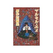 マルセル・エメ傑作短編集（中央公論新社） [電子書籍]