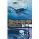 覇者の戦塵1943 - 空中雷撃（中央公論新社） [電子書籍]