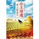 公主帰還（中央公論新社） [電子書籍]