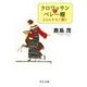 クロワッサンとベレー帽 - ふらんすモノ語り（中央公論新社） [電子書籍]