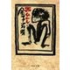 西ひがし（中央公論新社） [電子書籍]
