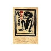 西ひがし（中央公論新社） [電子書籍]