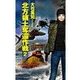 北方領土奪還作戦2（中央公論新社） [電子書籍]