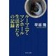 ルーマニア・マンホール生活者たちの記録（中央公論新社） [電子書籍]
