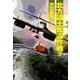 北方領土奪還作戦3（中央公論新社） [電子書籍]
