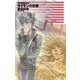 クラッシュ・ブレイズ - サイモンの災難（中央公論新社） [電子書籍]