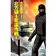 北方領土奪還作戦4（中央公論新社） [電子書籍]