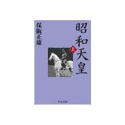 昭和天皇(上)（中央公論新社） [電子書籍]