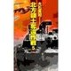 北方領土奪還作戦5（中央公論新社） [電子書籍]