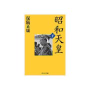 昭和天皇(下)（中央公論新社） [電子書籍]