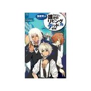 誰かのリビングデッド2 - 愛情（中央公論新社） [電子書籍]