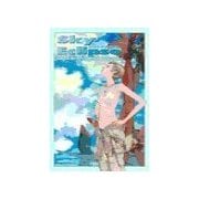スカイ・イクリプス - Sky Eclipse（中央公論新社） [電子書籍]